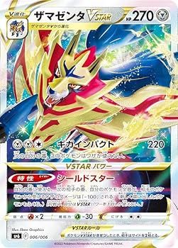 Amazon.co.jp: ポケモンカードゲーム SP6 006/006 ザマゼンタ